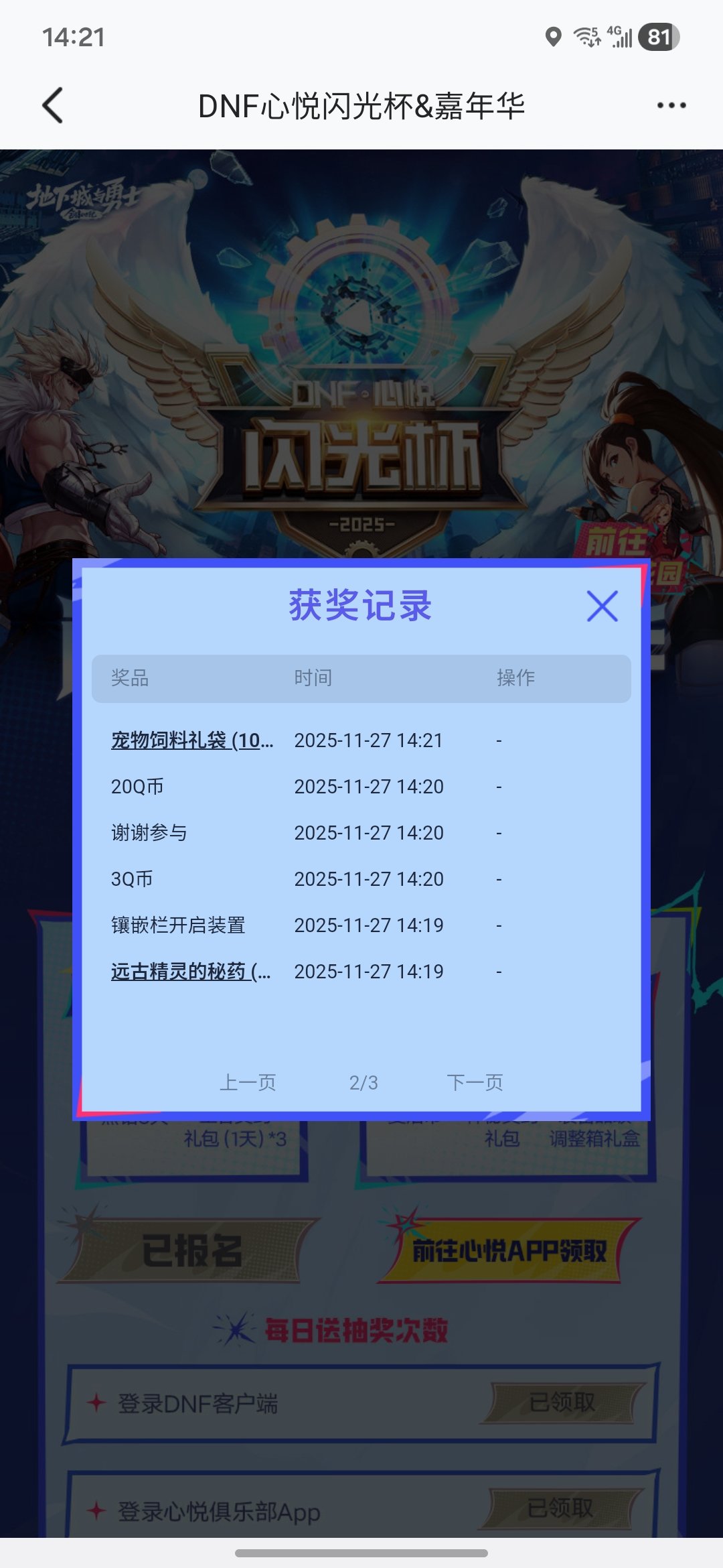 心悦的闪光杯Q币好像很好薅1