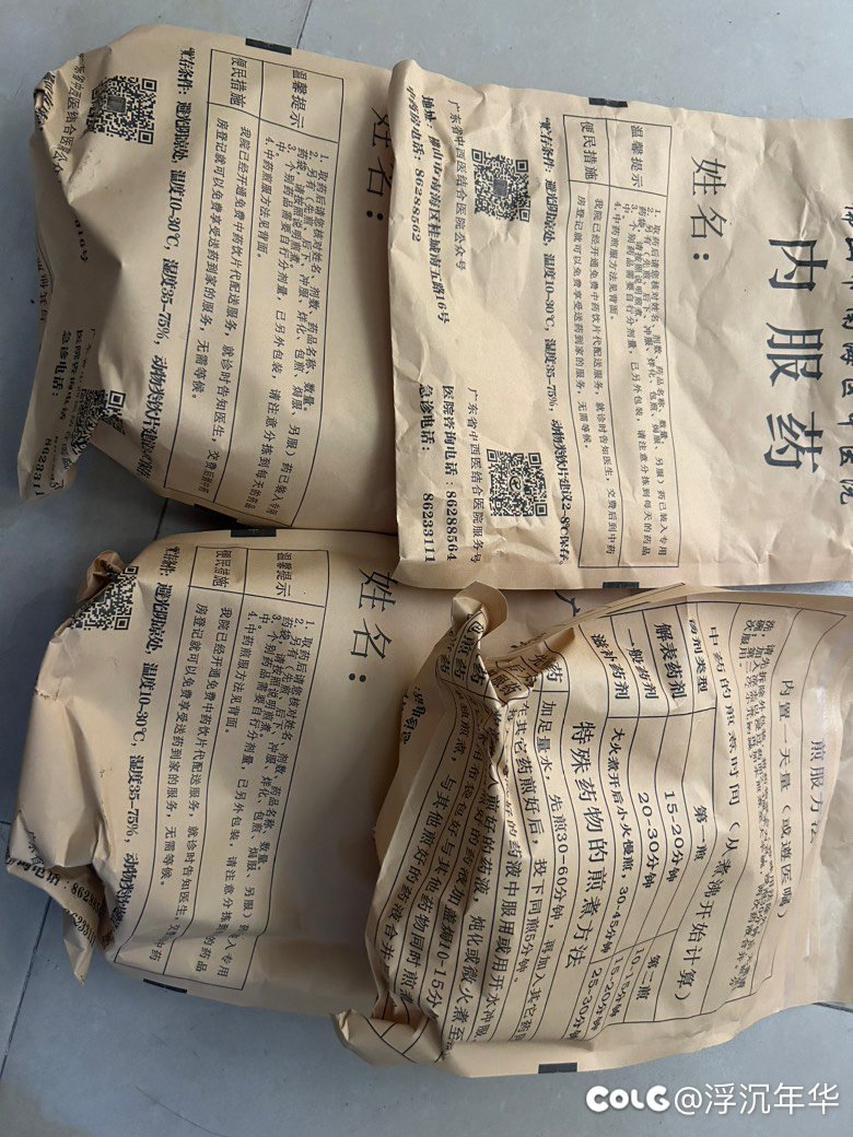 假如买中药，医生不给单，直接给药包1