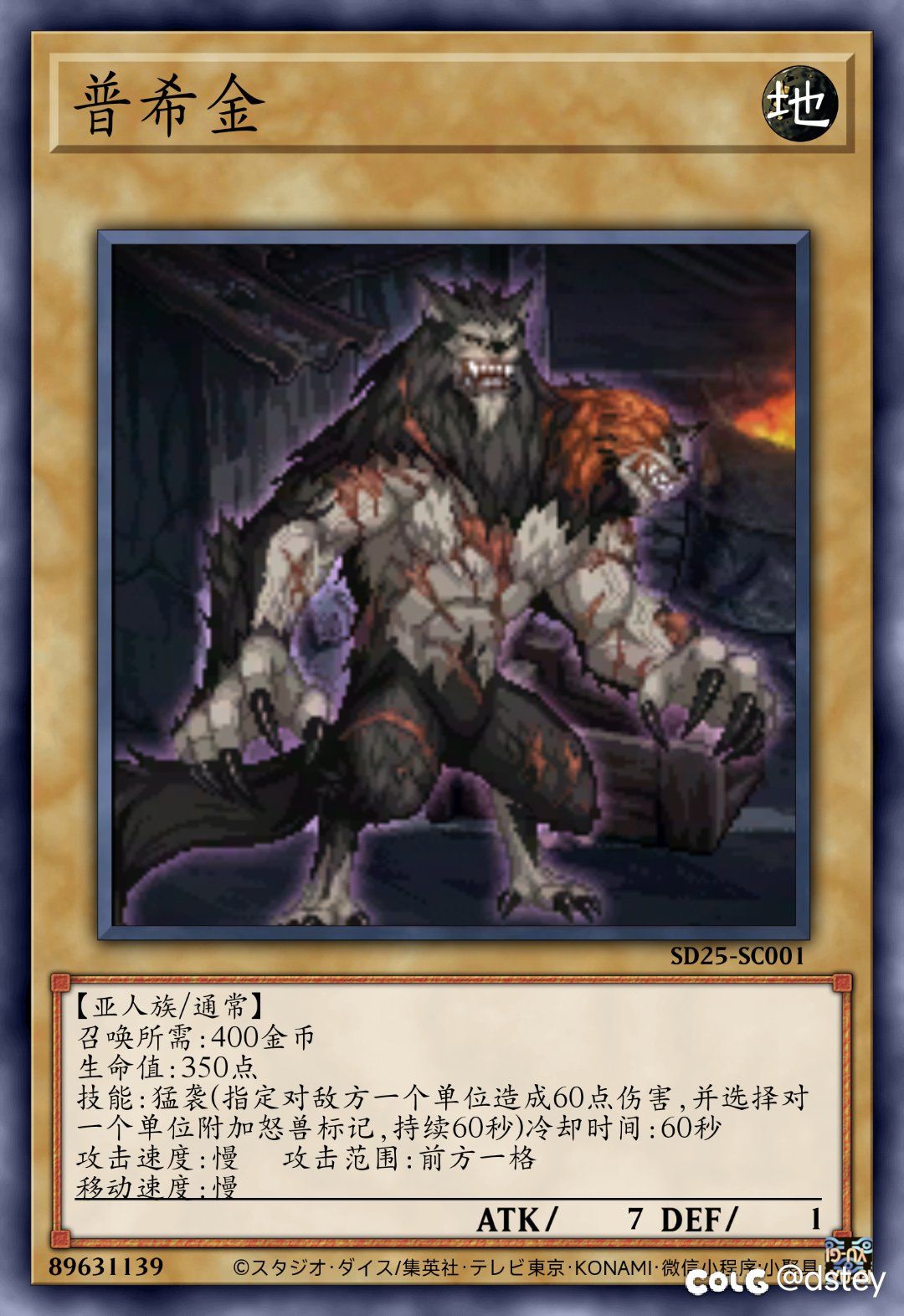 【卡牌创作】新·阿拉德谋略战——亚人族12-121