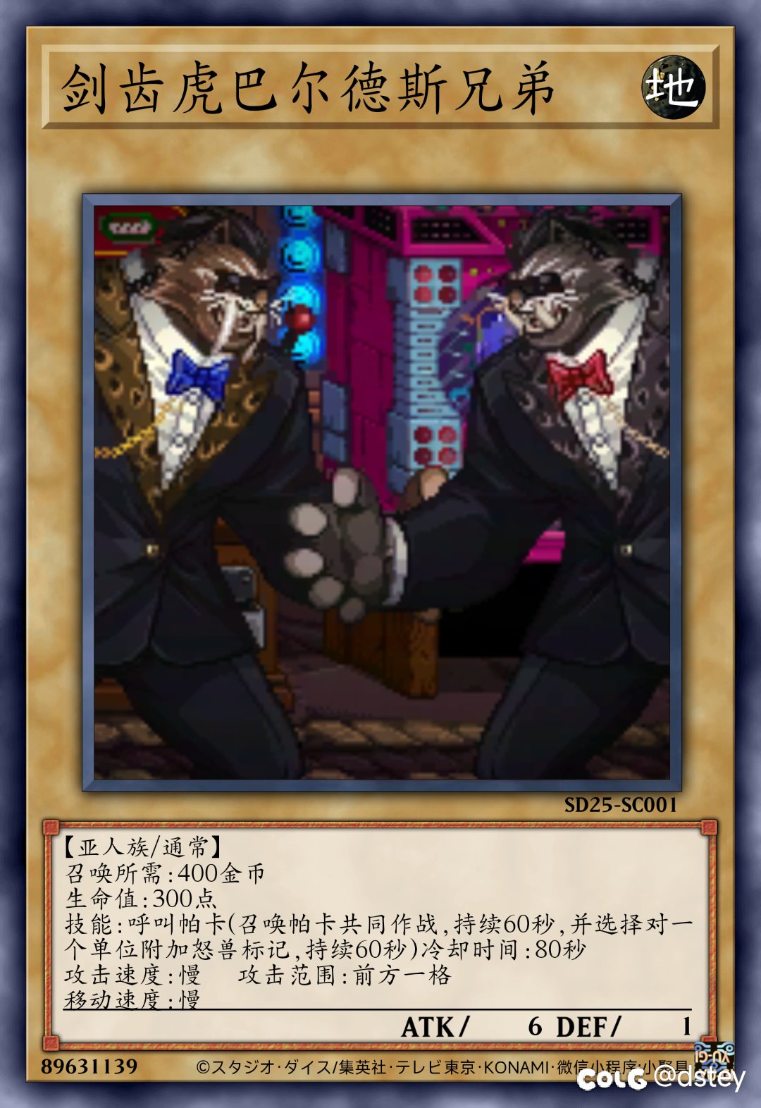 【卡牌创作】新·阿拉德谋略战——亚人族12-122