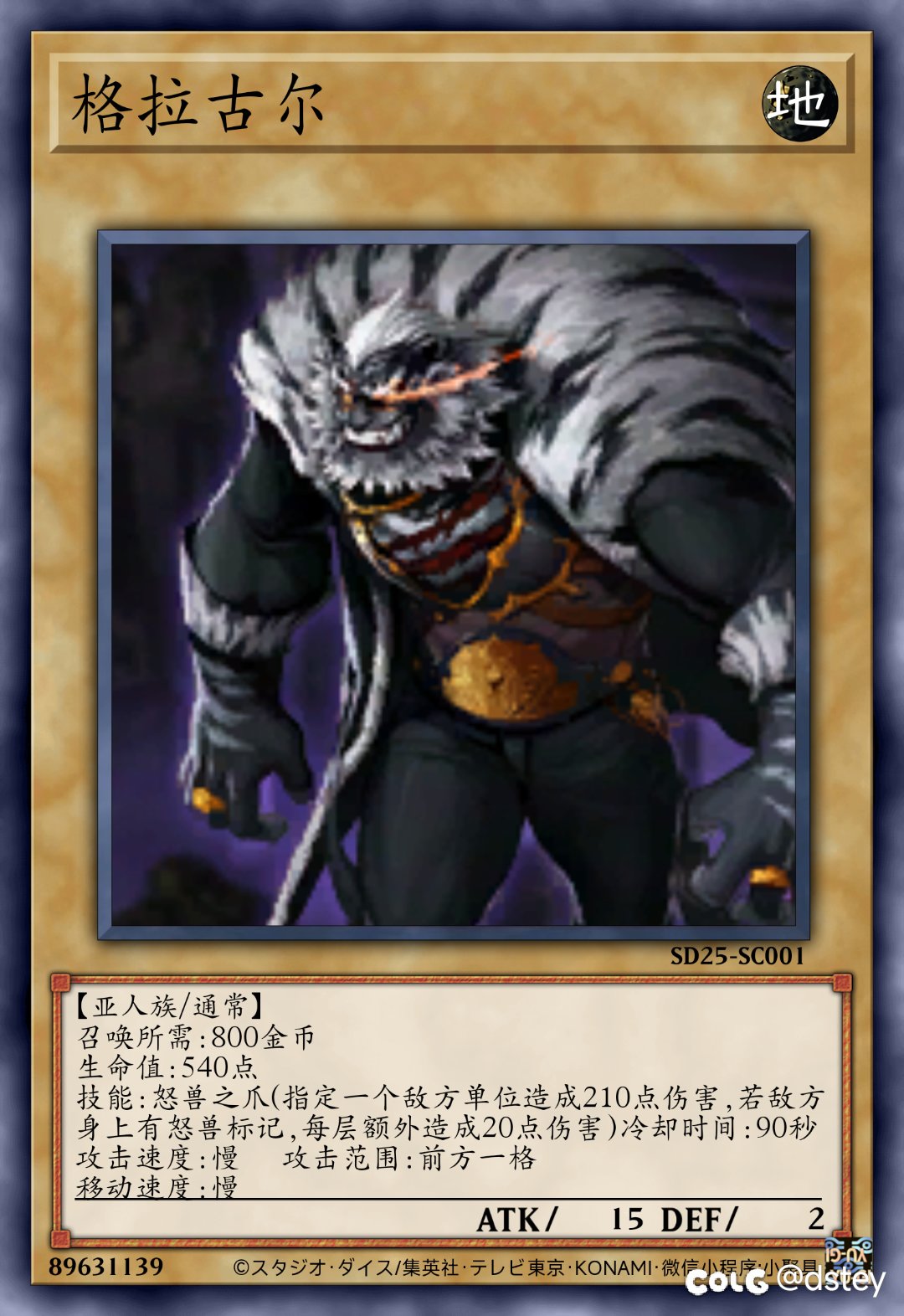 【卡牌创作】新·阿拉德谋略战——亚人族12-141