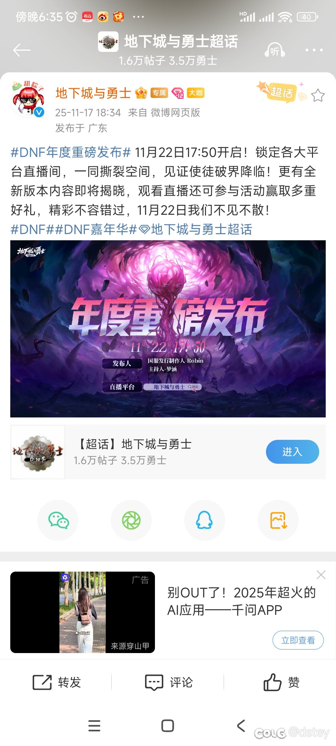 官方出预告了，11.22号17：50分，大家准时看直播2