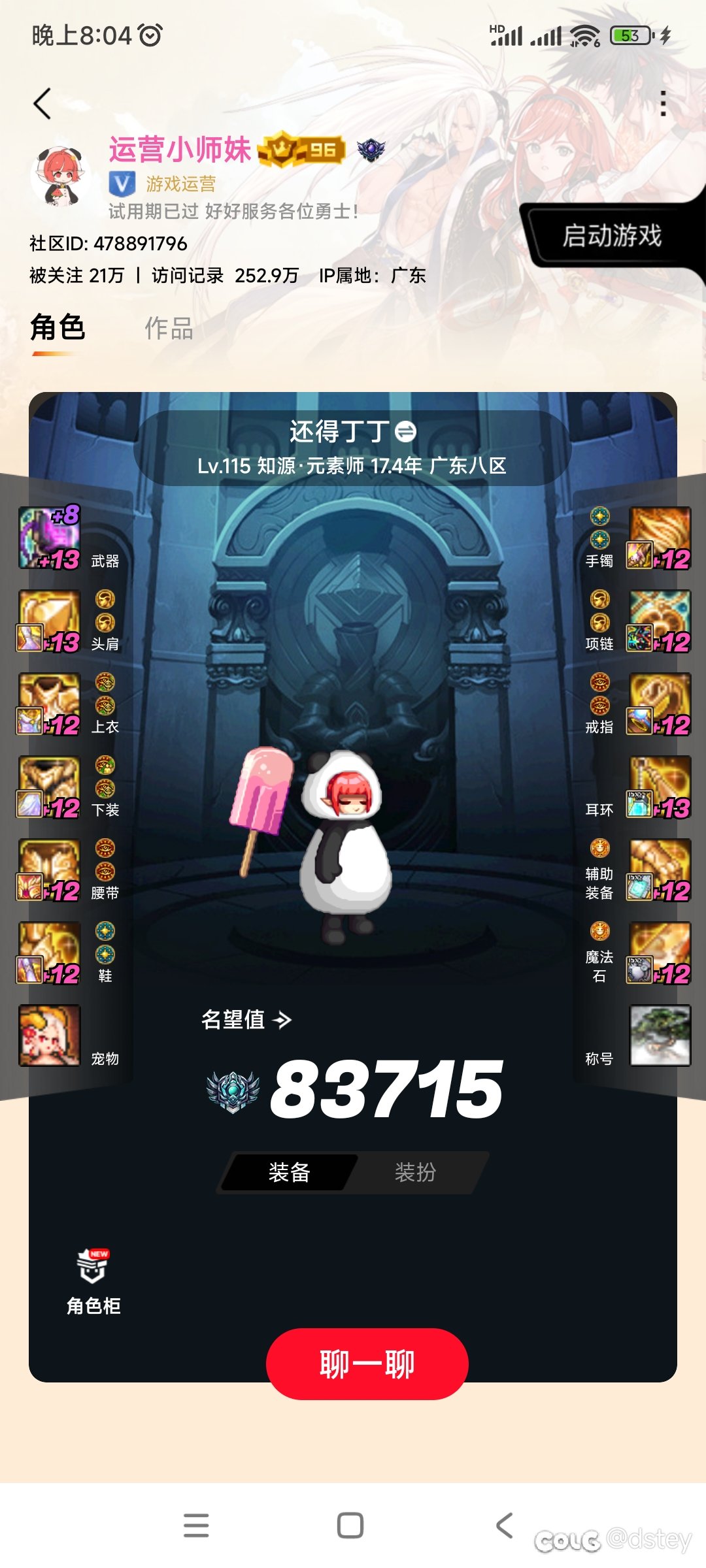 有没有大佬知道小师妹角色17.4年是全服最高的吗？1