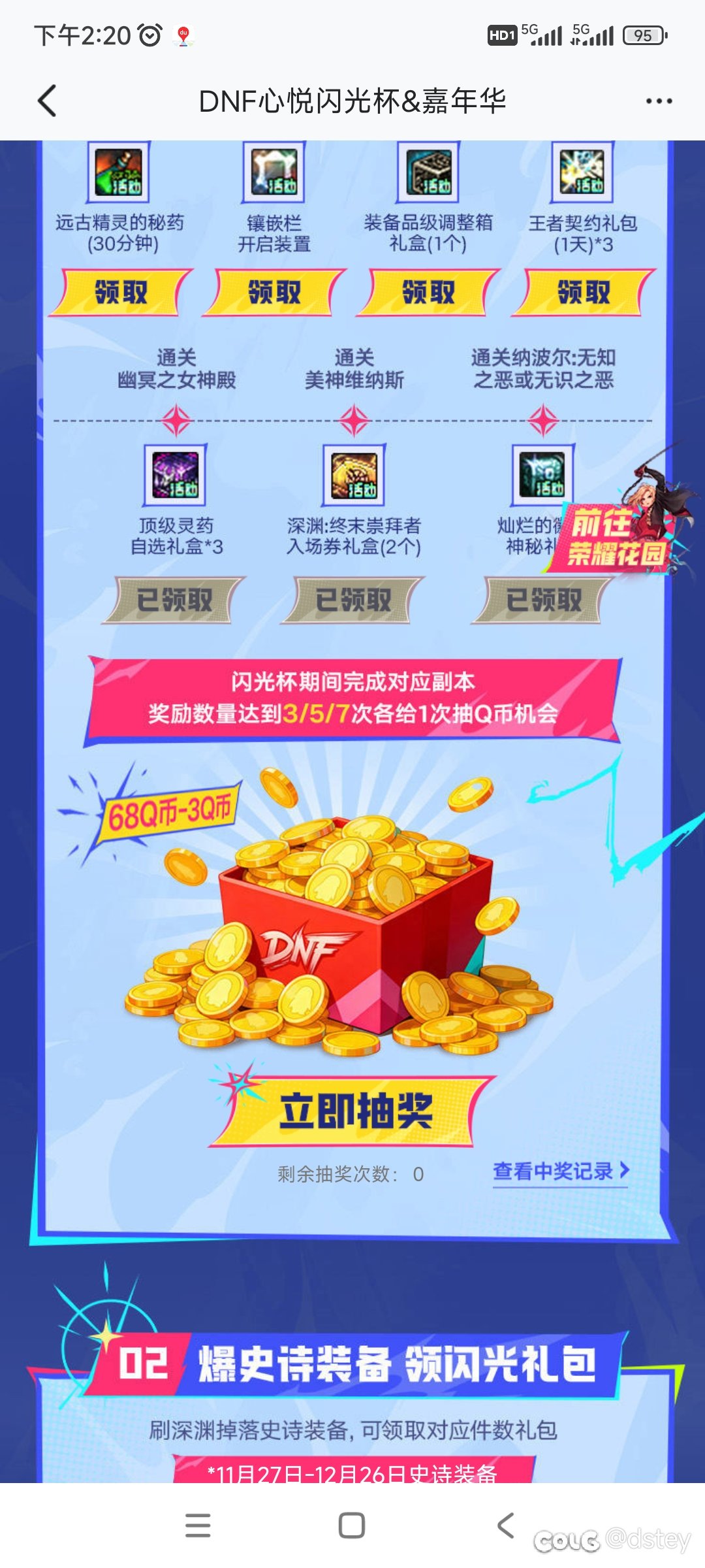 心悦闪光杯可以抽奖1