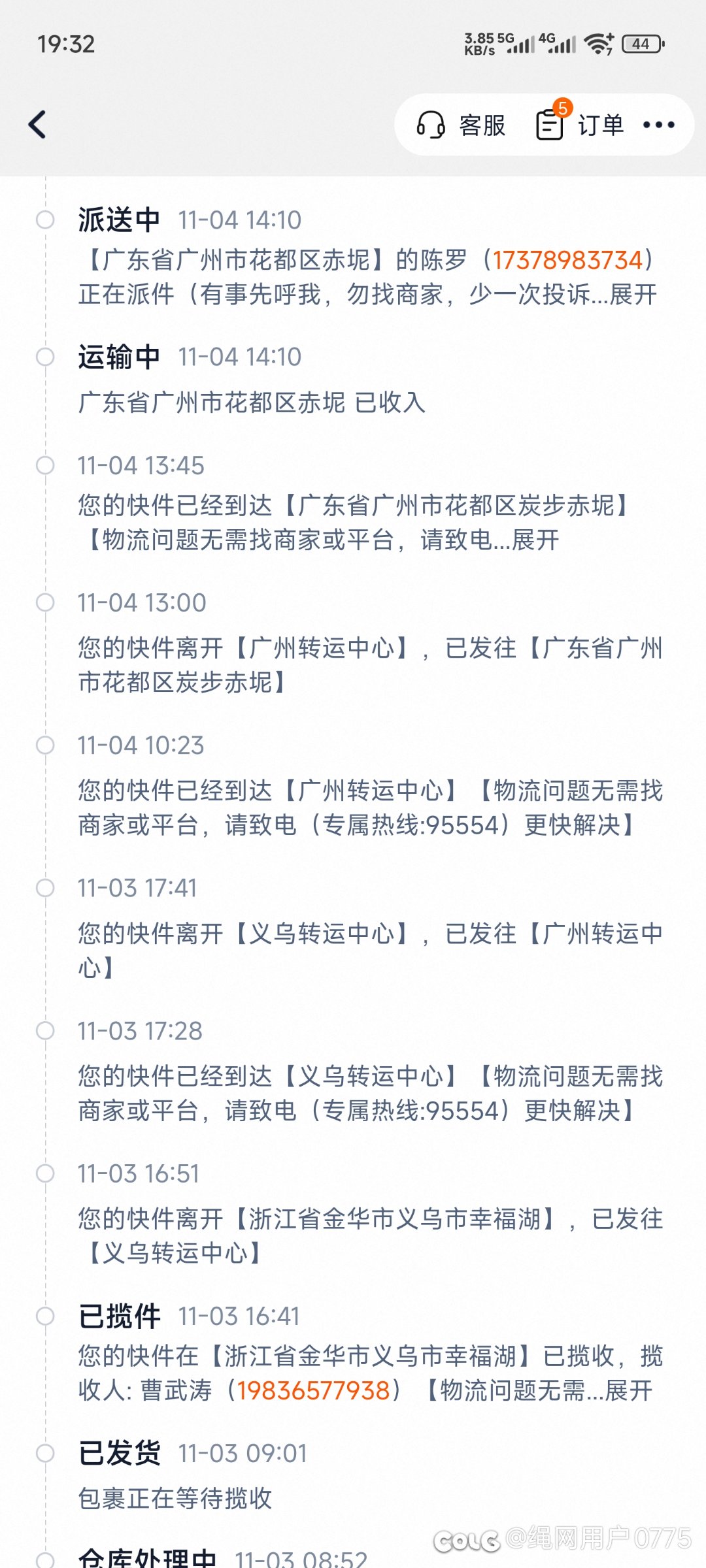 最近收快递发现圆通有点不对劲2