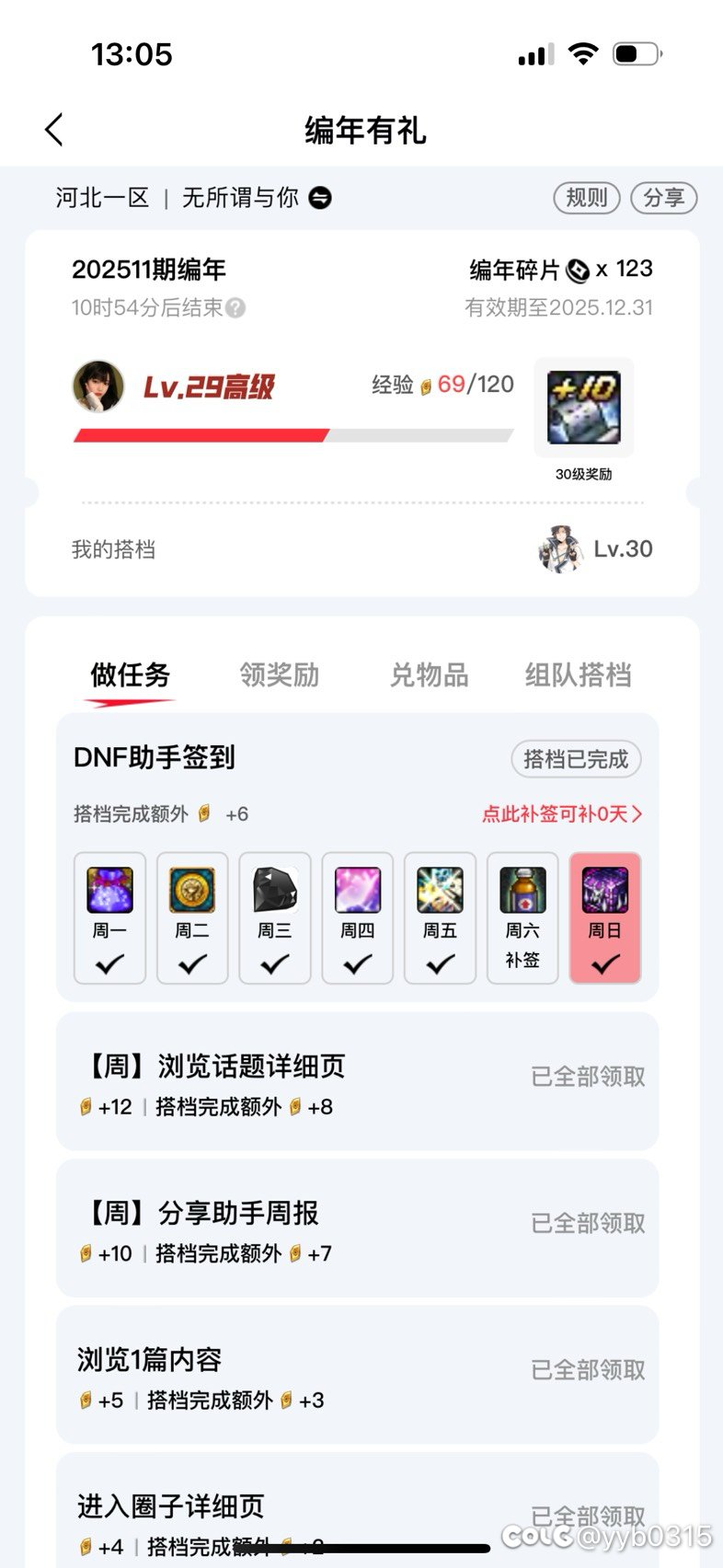 编年差一点经验值咋办啊1