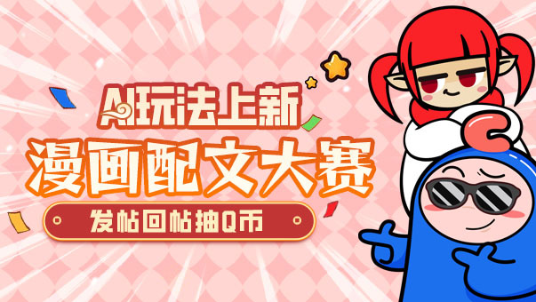 DNF【漫画配文大赛】配文抽Q币！这格分镜怎么不按常理出牌？！