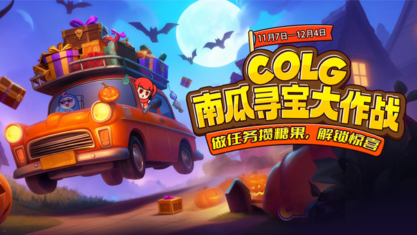 DNF【寻宝大作战】做任务攒糖果，解锁惊喜宝箱🎃！速来领取！