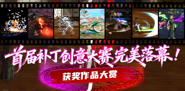 【大赛结果发布】第一届模型区补丁创意大赛完美落幕，获奖作品名单公示