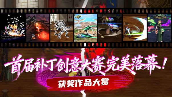 DNF【大赛结果发布】第一届模型区补丁创意大赛完美落幕，获奖作品名单公示