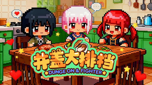 DNF【井盖大排档】解锁图鉴得勋章，晒图抽Q币！