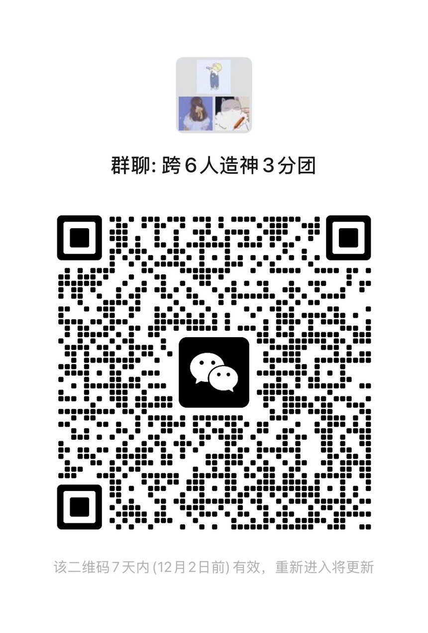 人造神3分团招人1