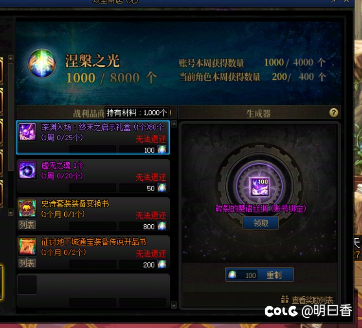 涅槃之光商店更新性价比可以1