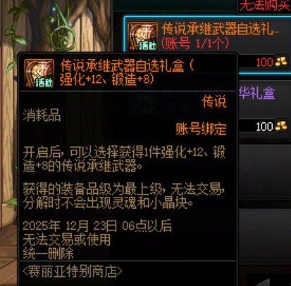 赛丽亚特别商店的12武器冲13成功了1