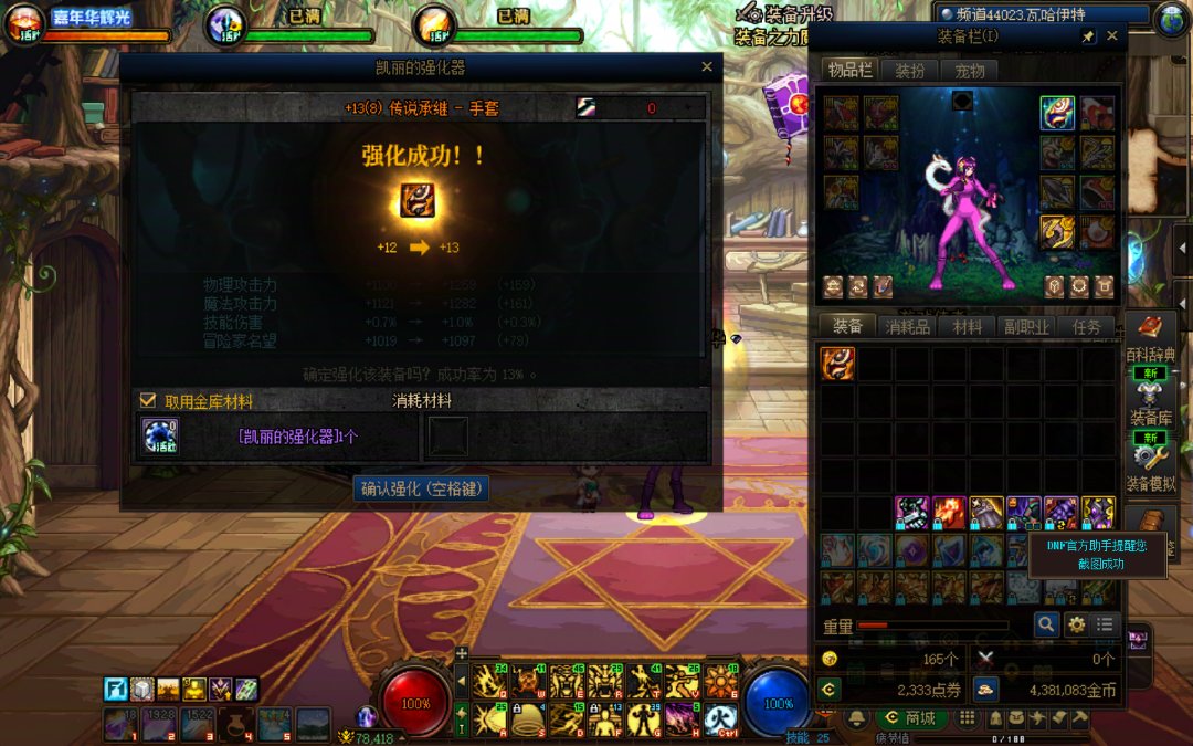 赛丽亚特别商店的12武器冲13成功了2