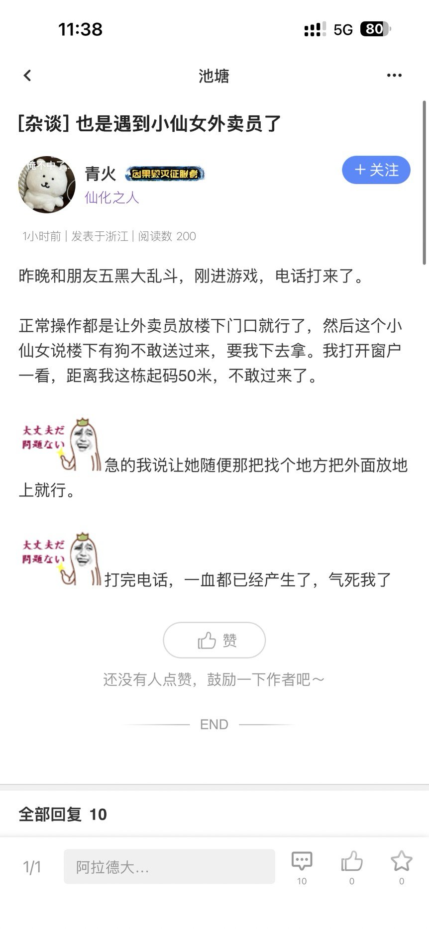 唉，就烦这种一言不合就拉黑的小鬼1