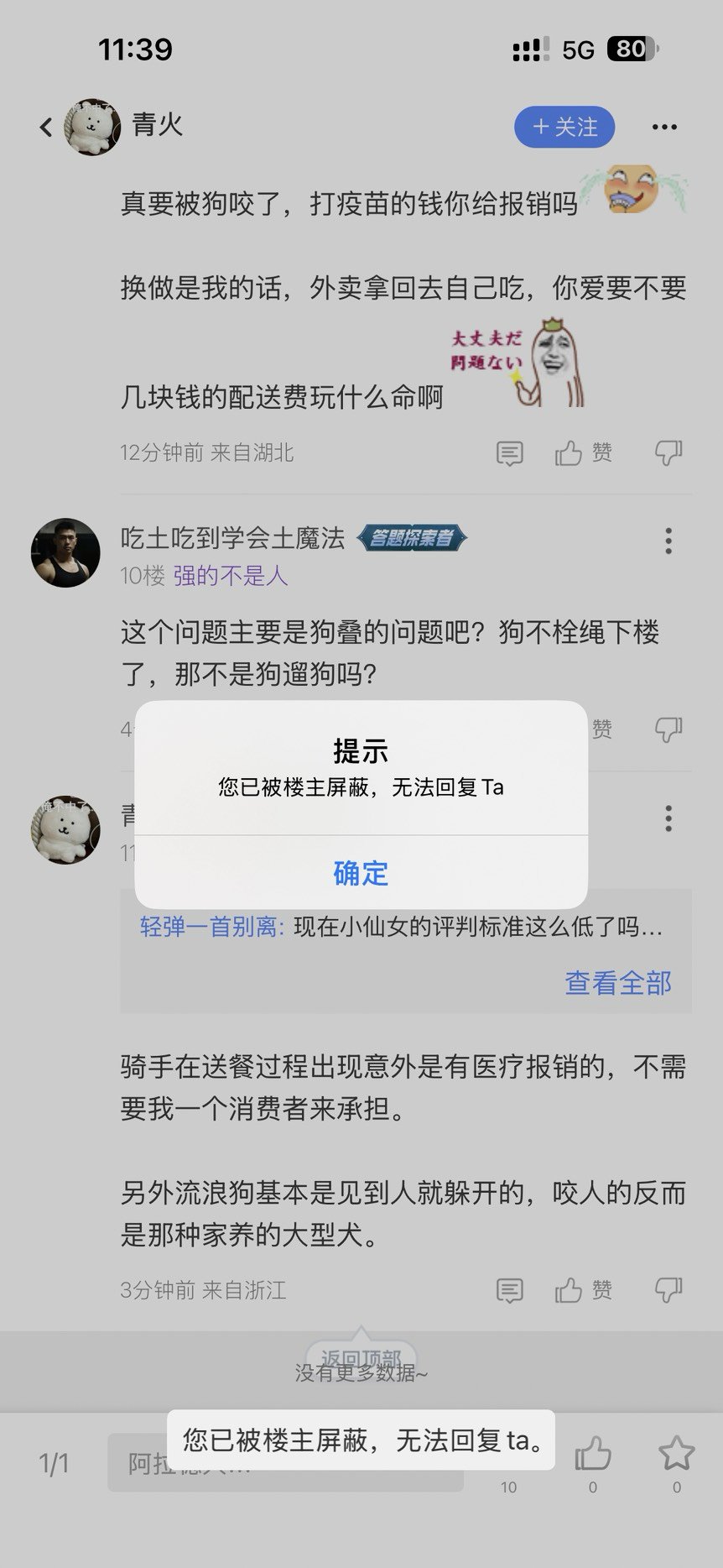 唉，就烦这种一言不合就拉黑的小鬼2