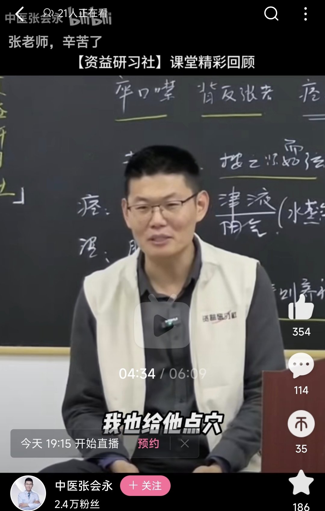 辽宁中医药大学教授张会永声称中医点穴可以缓解渐冻症1