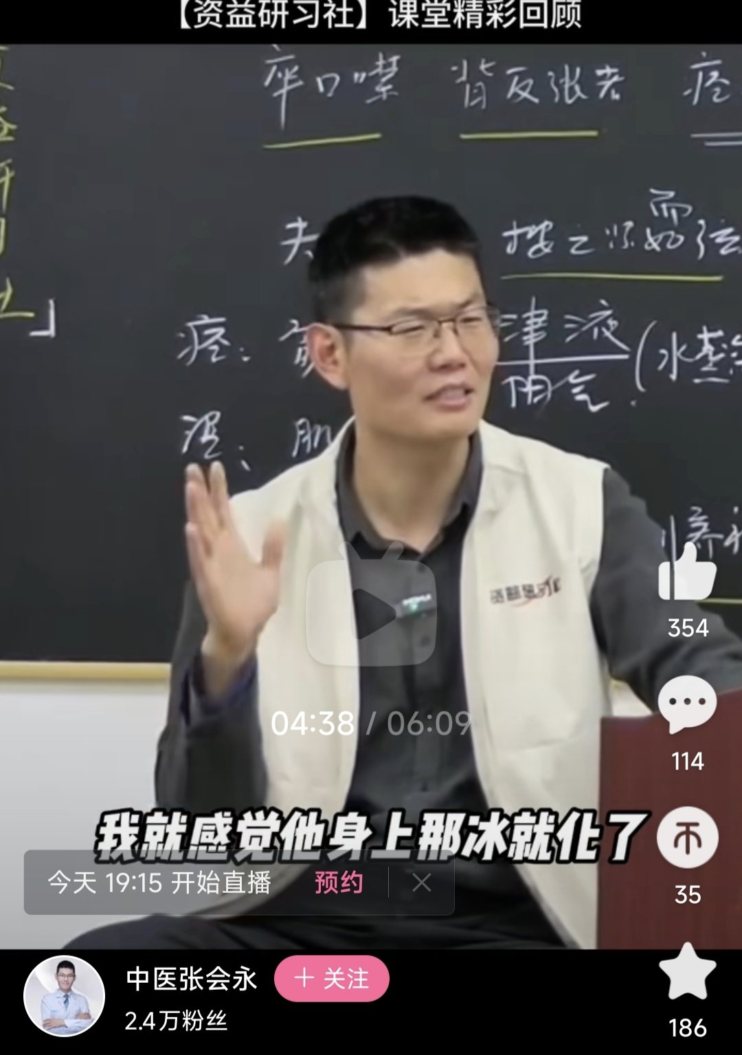 辽宁中医药大学教授张会永声称中医点穴可以缓解渐冻症3