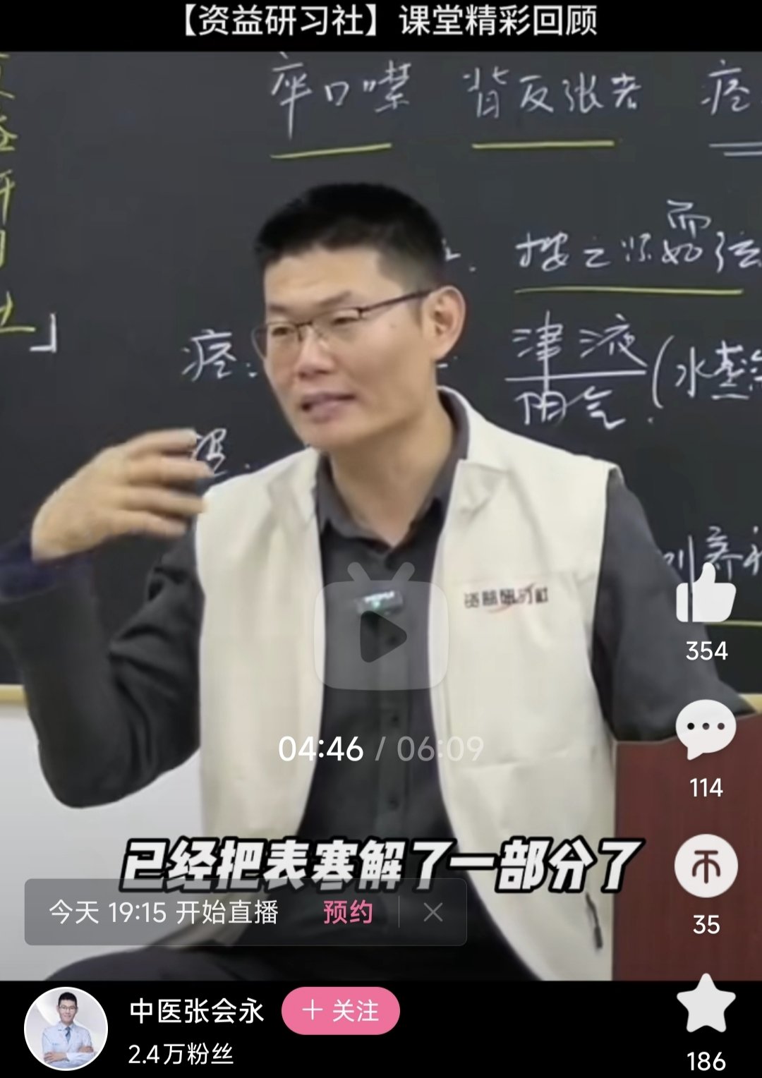 辽宁中医药大学教授张会永声称中医点穴可以缓解渐冻症4