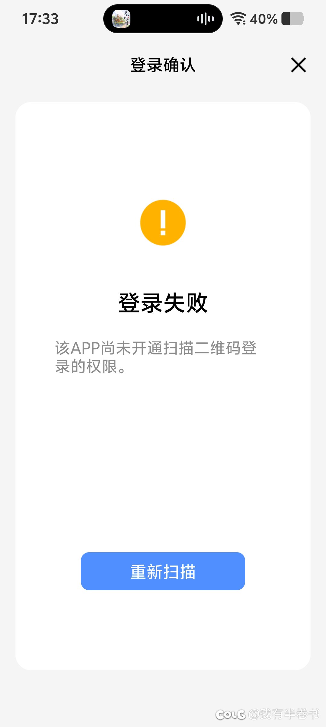 有没有用TIM扫码登陆的哥们1