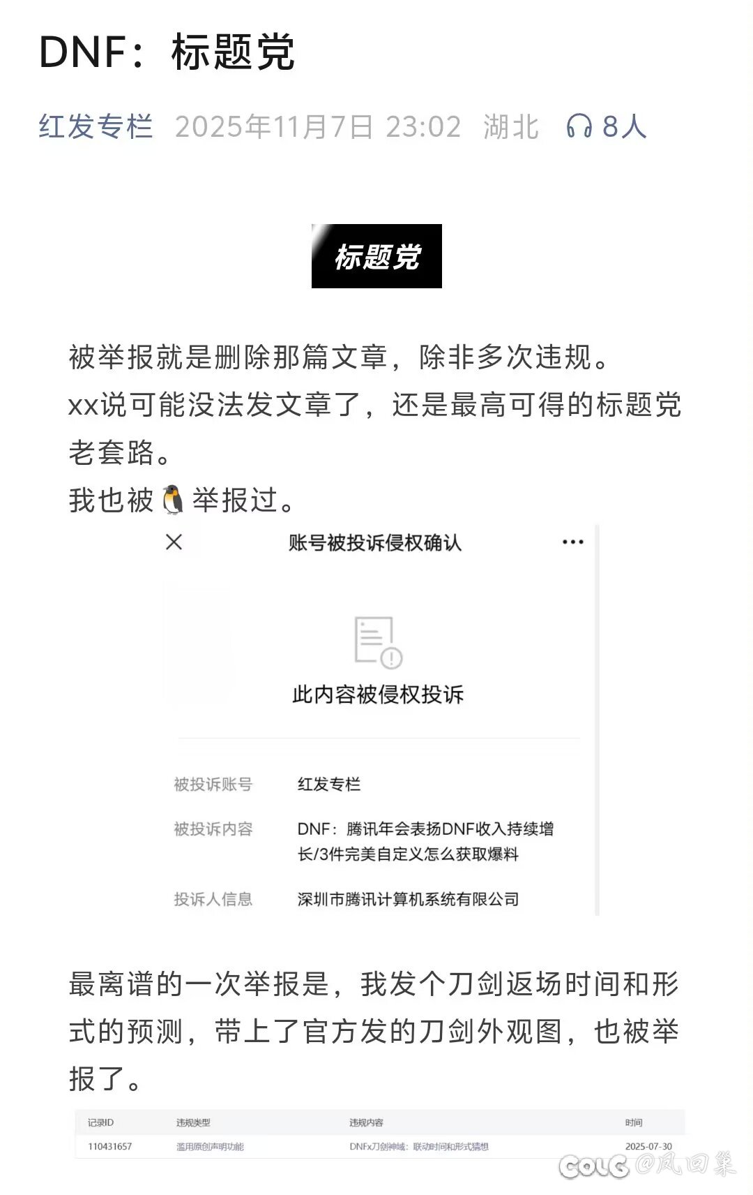 原来冰花X被举报是标题党1