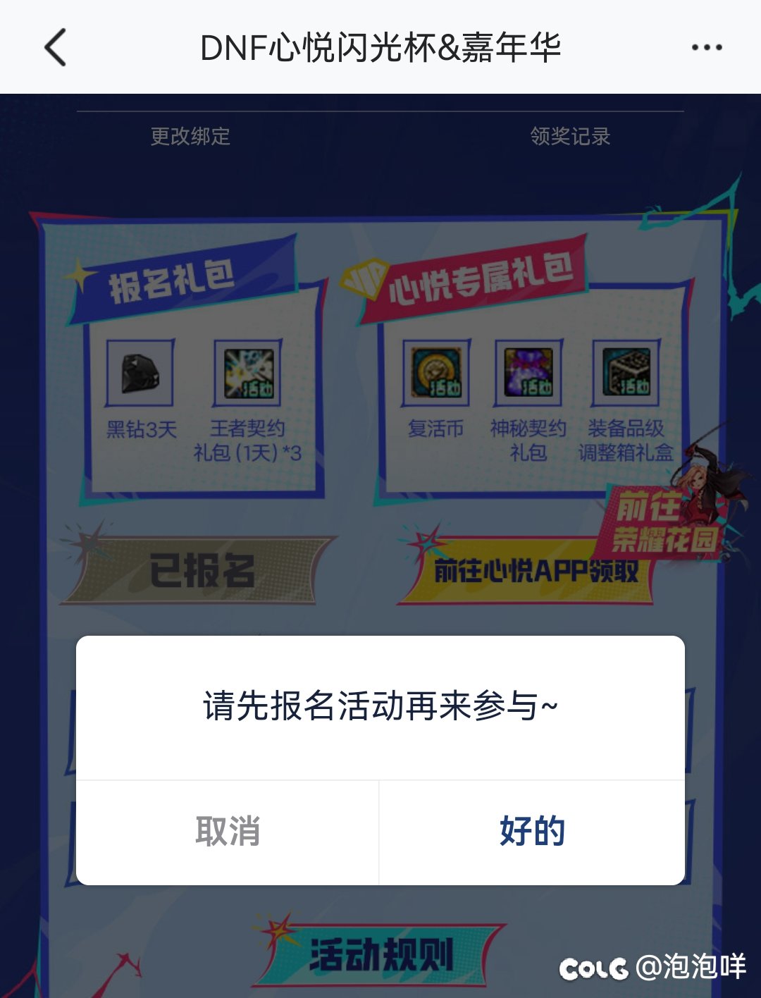 闪光杯一直提示请报名后再来参加活动1