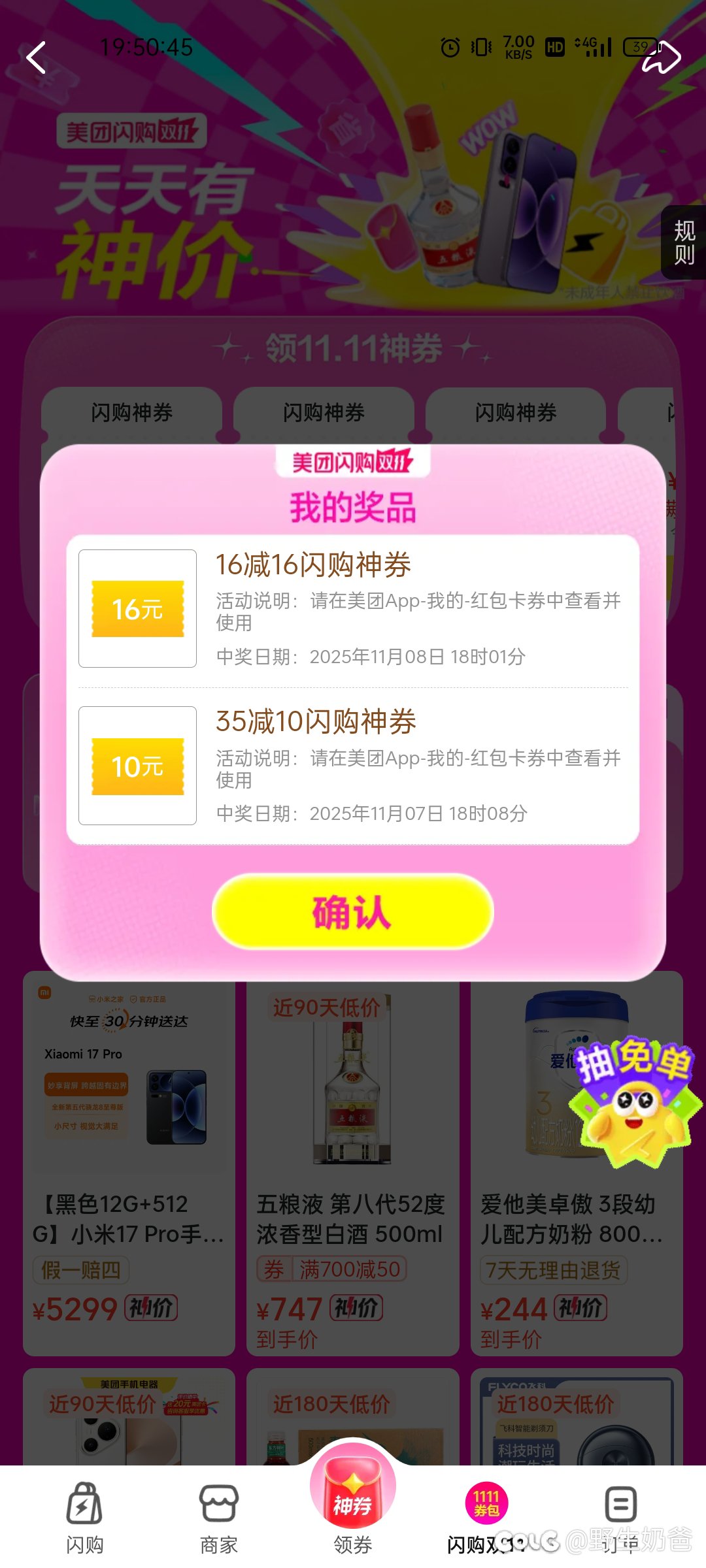 美团闪购，闪购双11这里的抽奖平时有空可以点一点，刚搞了个16-16的券2