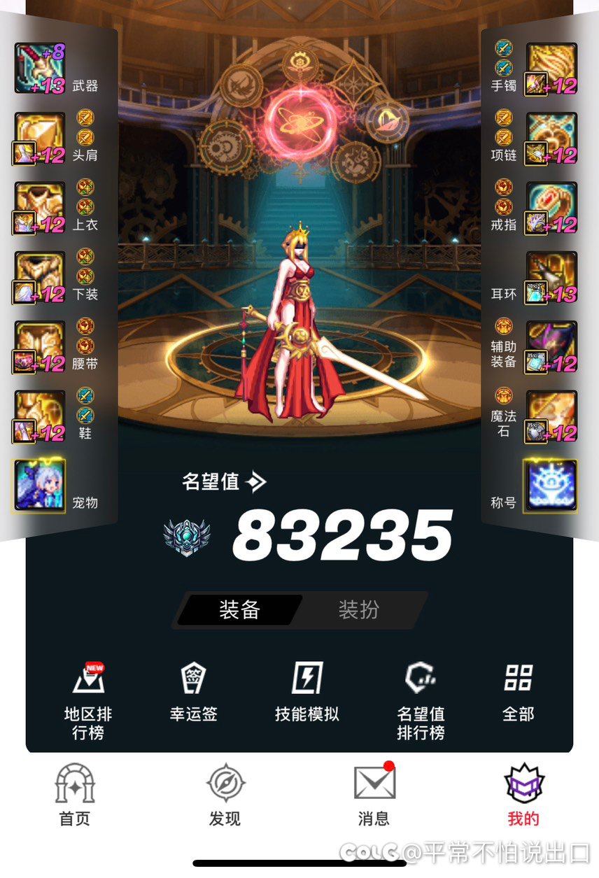 都说关羽王朝了，我来点评一下，实际是刚摸到一线水平4