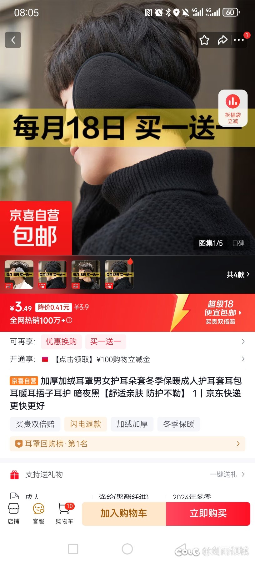 骑电动车快把耳朵冻掉了，是时候了1