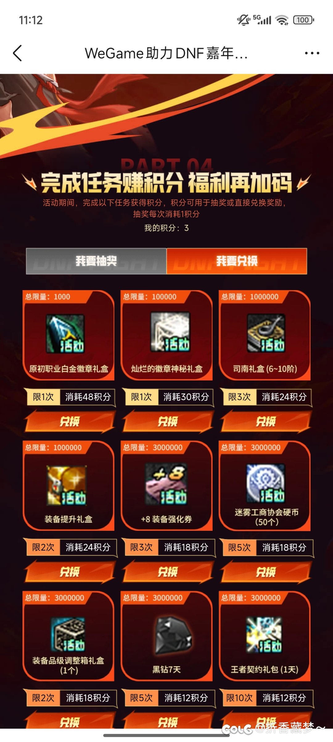 组手有个领白金徽章的活动1