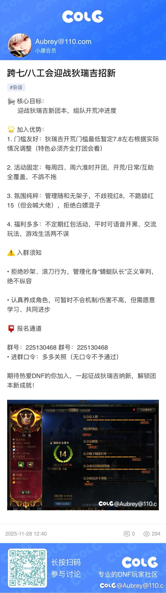 跨七/八满级公会狄瑞吉招新1