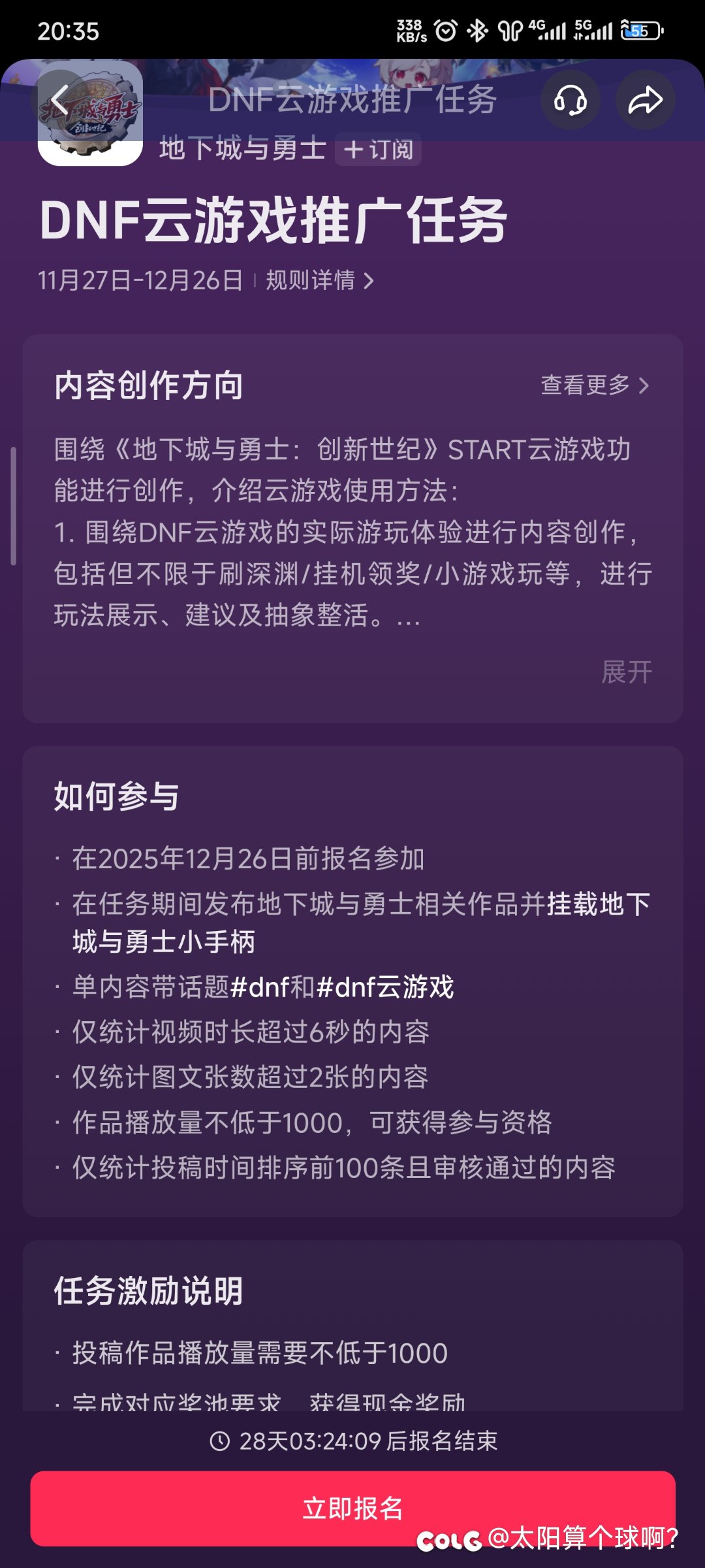 咦，瞧瞧我接到了什么，抖音DNF云游戏推广商单？1