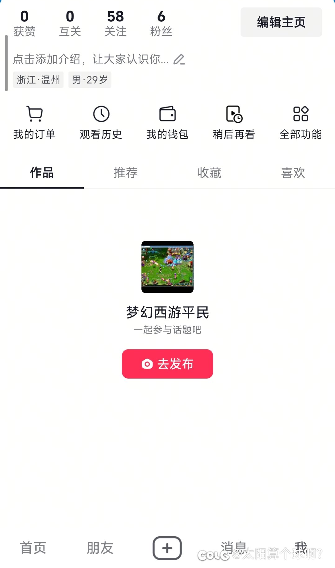 咦，瞧瞧我接到了什么，抖音DNF云游戏推广商单？3