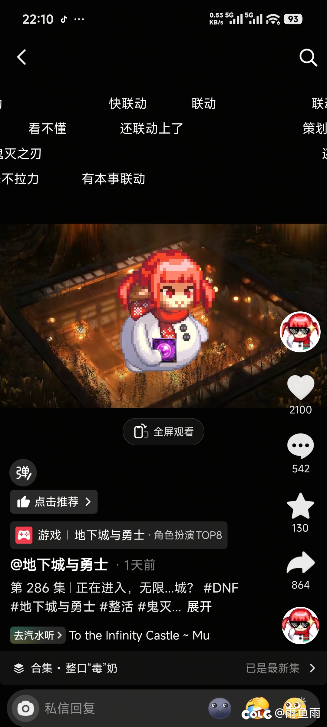 难道DNF要联动鬼灭之刃了？那我再次买爆好吧1