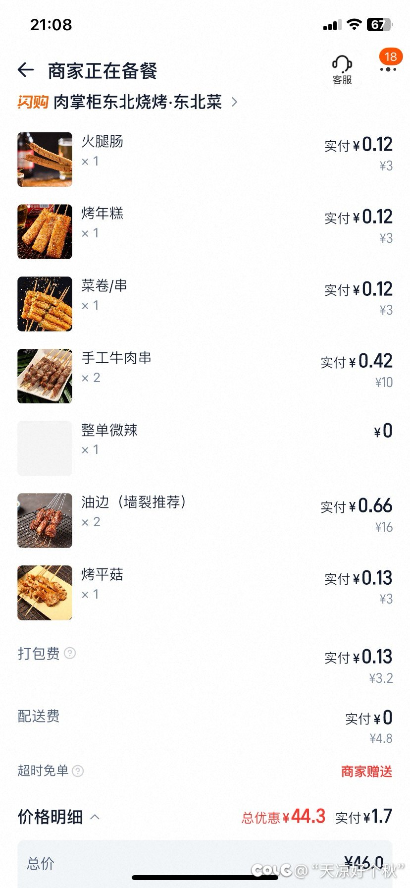 夜宵永动机。。。3