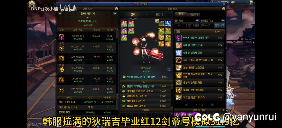 不必焦虑，韩服红12狄瑞吉毕业剑帝伤害才32e1