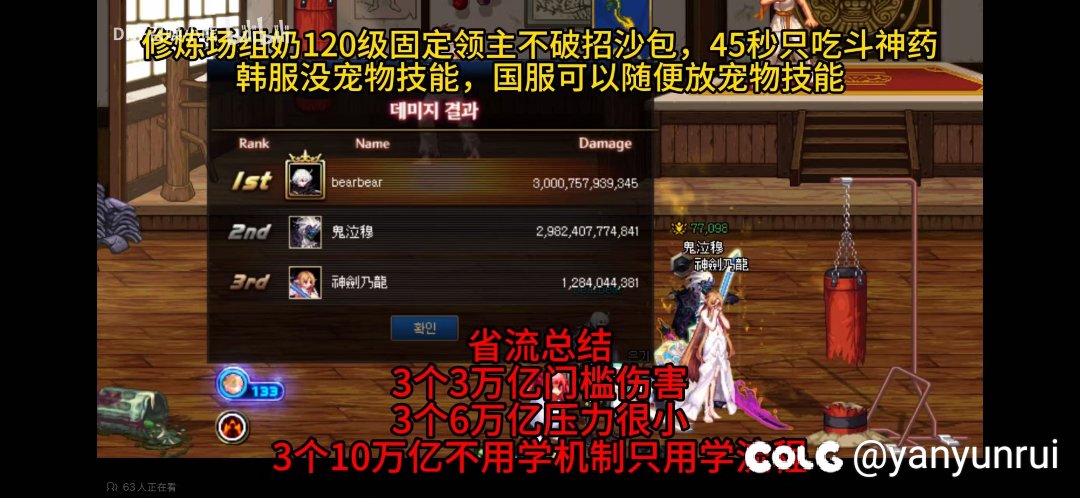 看了韩服对狄瑞吉吃奶伤害要求介绍，对比下自己号，以及预测国服强杀最低装备要求1