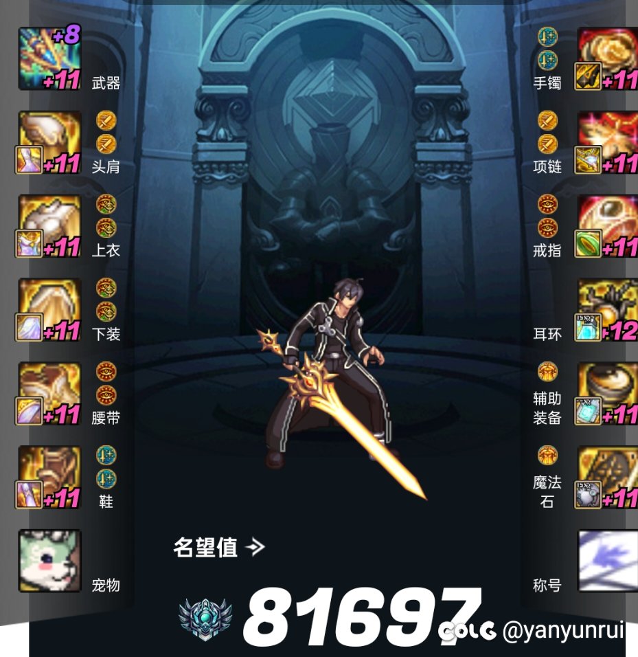 平民红11无尊无龙武不注水玉的极限名望1