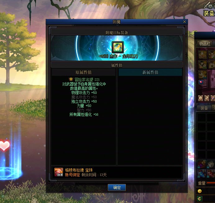 剑魔不可能同时拥有大龙珠附魔和自卑1