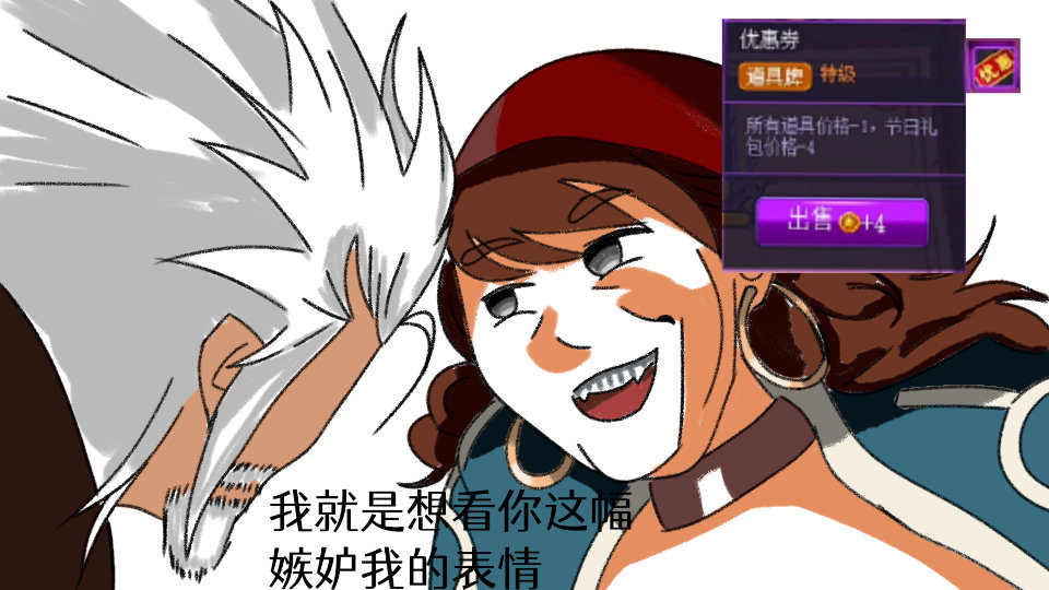 表情包：无能的剑神和无敌的大妈1