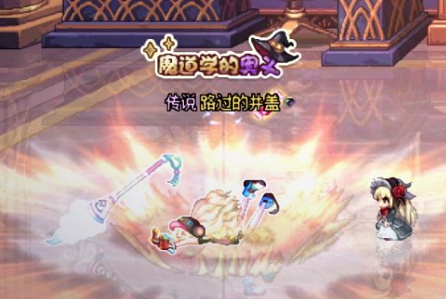 我宣布，我们奇美拉才是暖暖的天花板。5