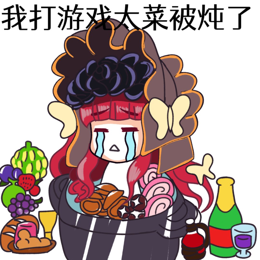 表情包：铁锅炖奶萝1