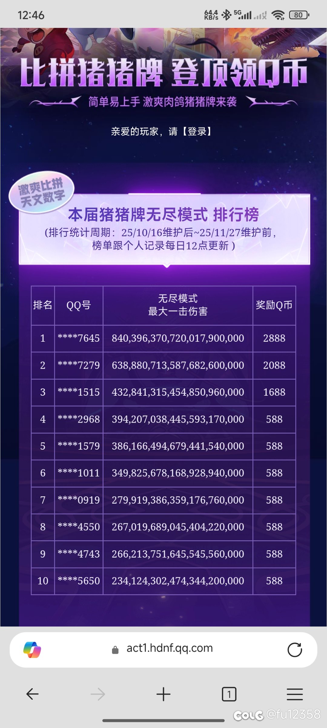 猪猪牌太初积分冲榜bug(存疑)3