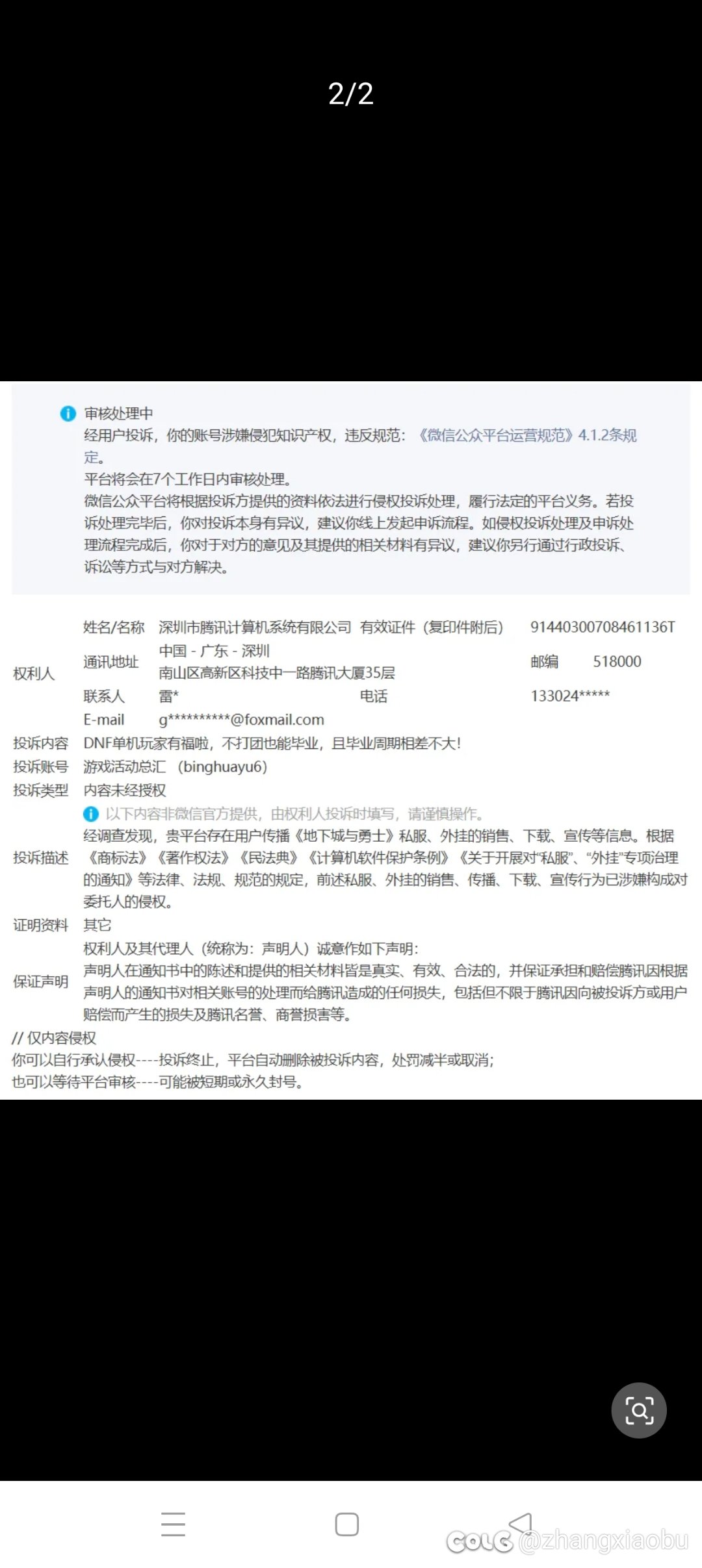 冰花雨被腾讯投诉侵权了，以后再也不能写小作文2