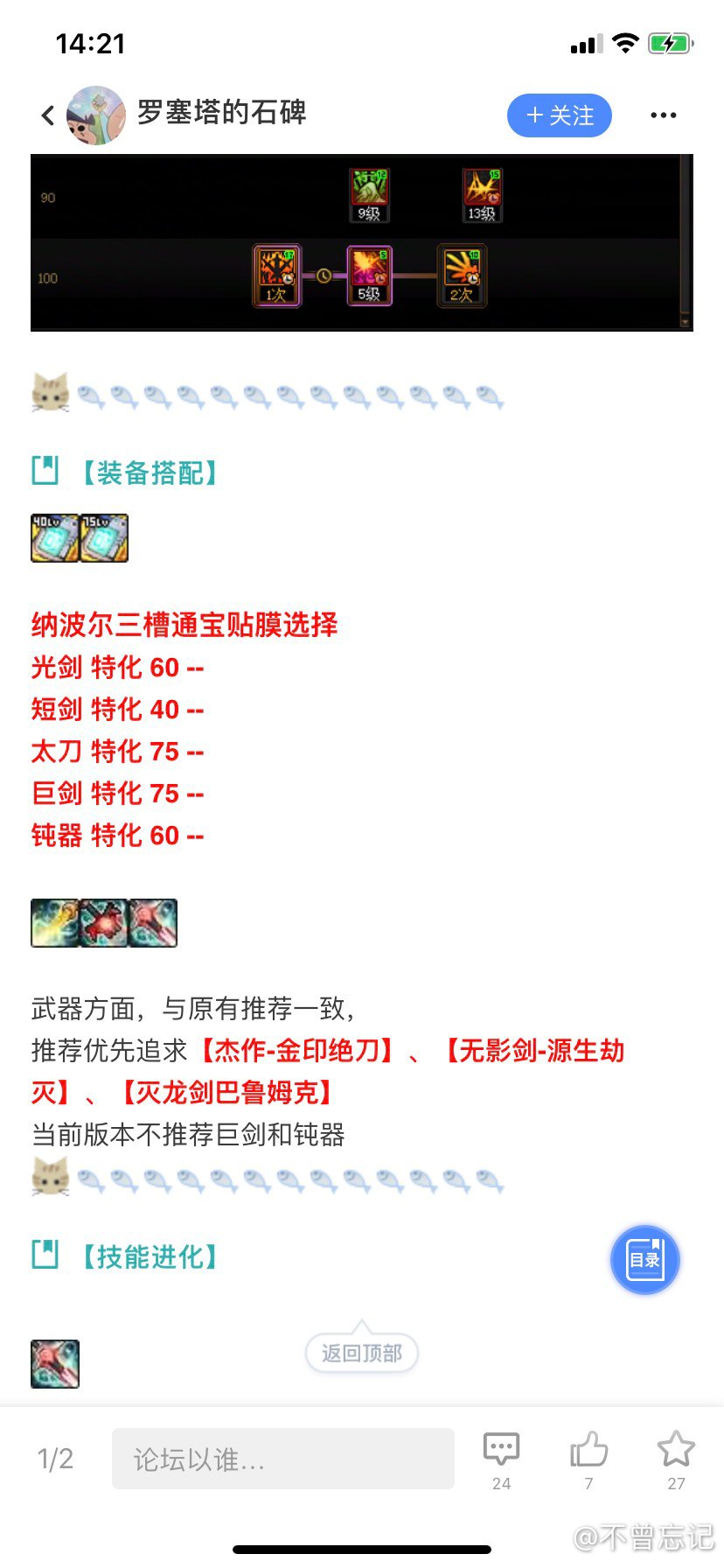 剑魂改版后保什么技能？1