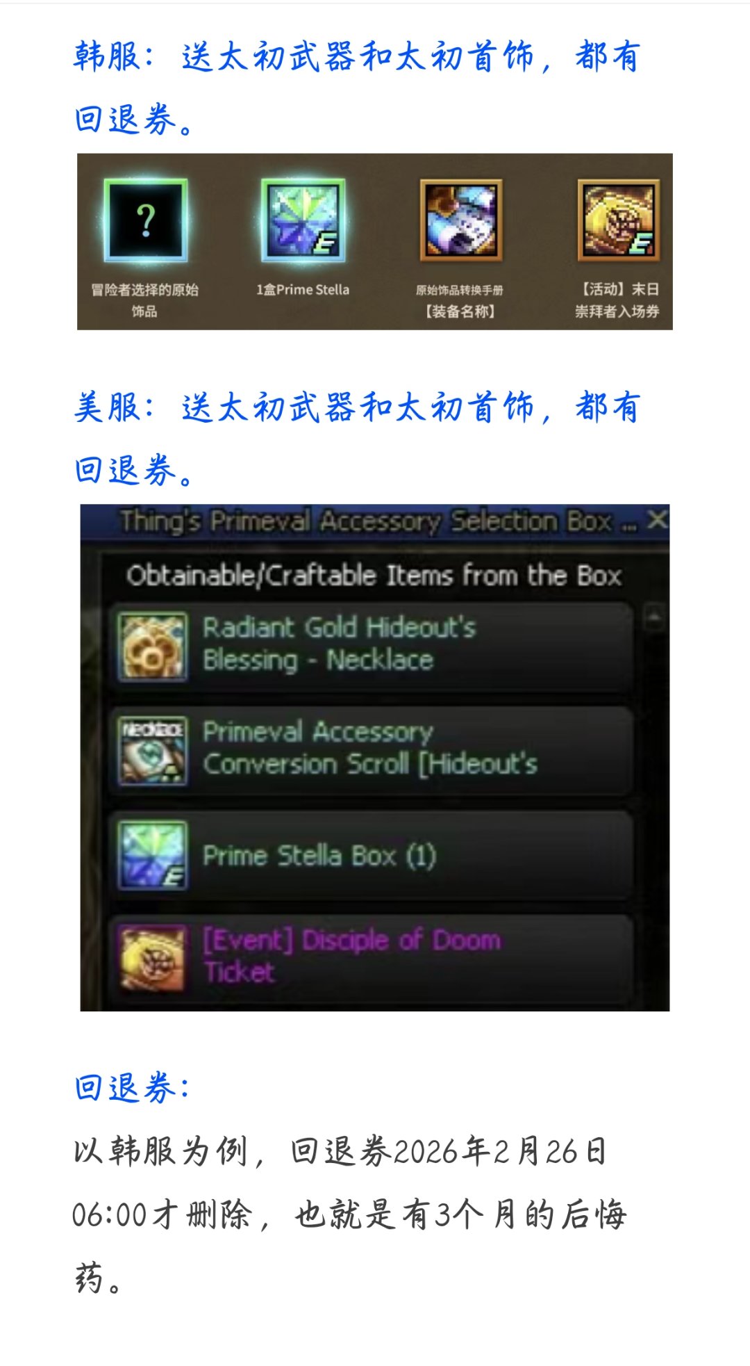 听说美服和韩服有回退券，就国服没有1