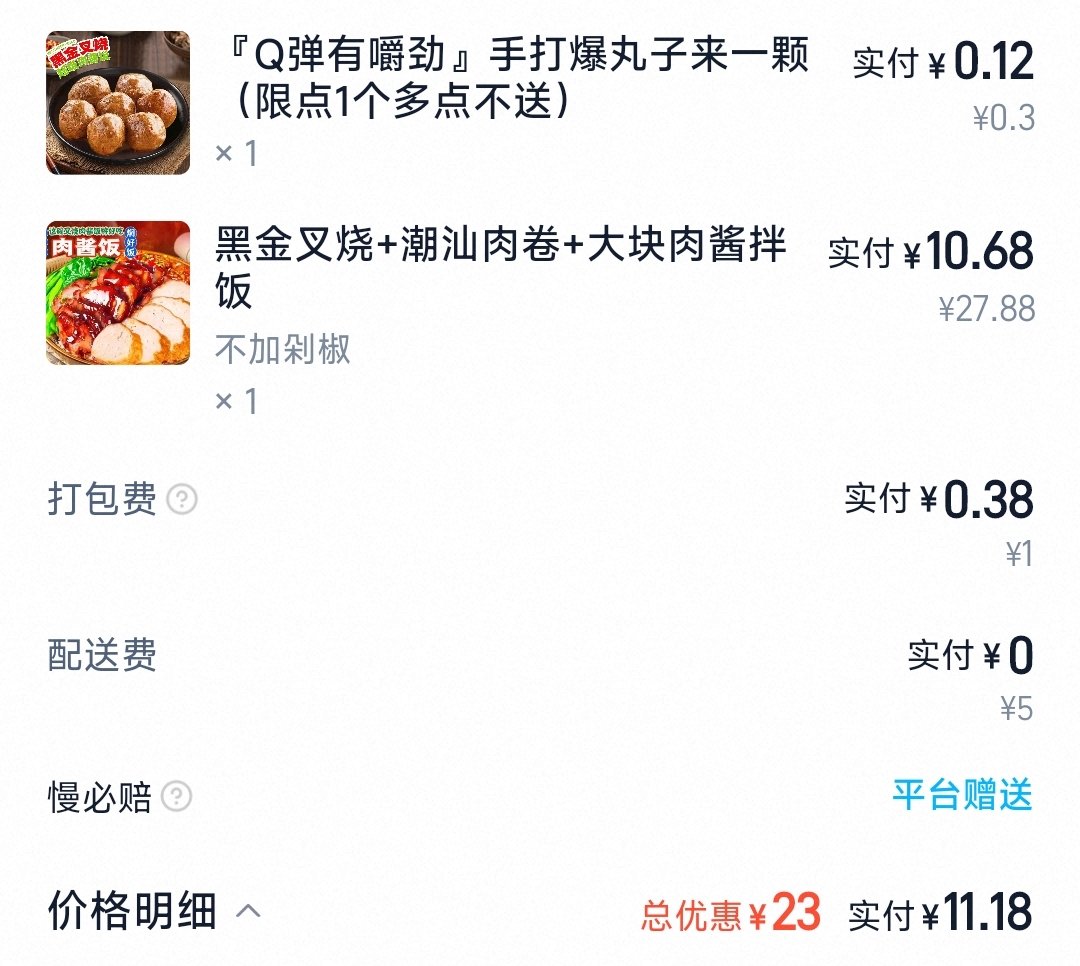 终于吃上晚饭了2