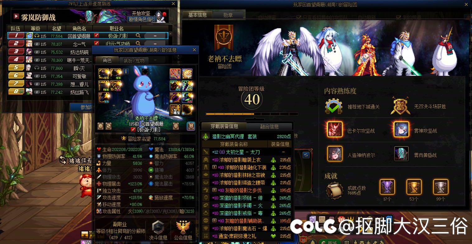 跨二避雷骑驴找马勾团长2