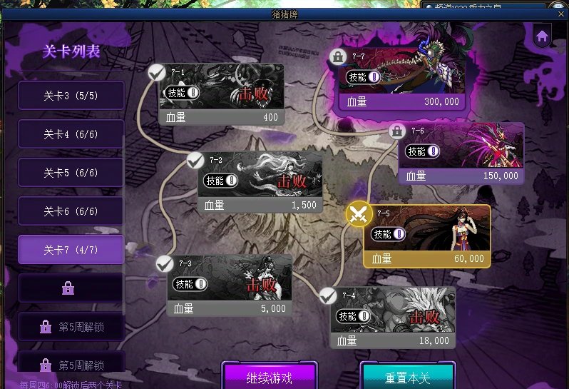 每周的猪猪牌关卡，无尽模式你设计难就算了 普通模式还卡半天1